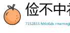 俭不中礼网